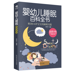 3岁婴幼儿 睡眠特征和常见睡眠问题hij新手妈妈新生儿护理育儿百科聪明宝宝左右脑开发书 婴幼儿睡眠宝典 婴幼儿睡眠百科全书
