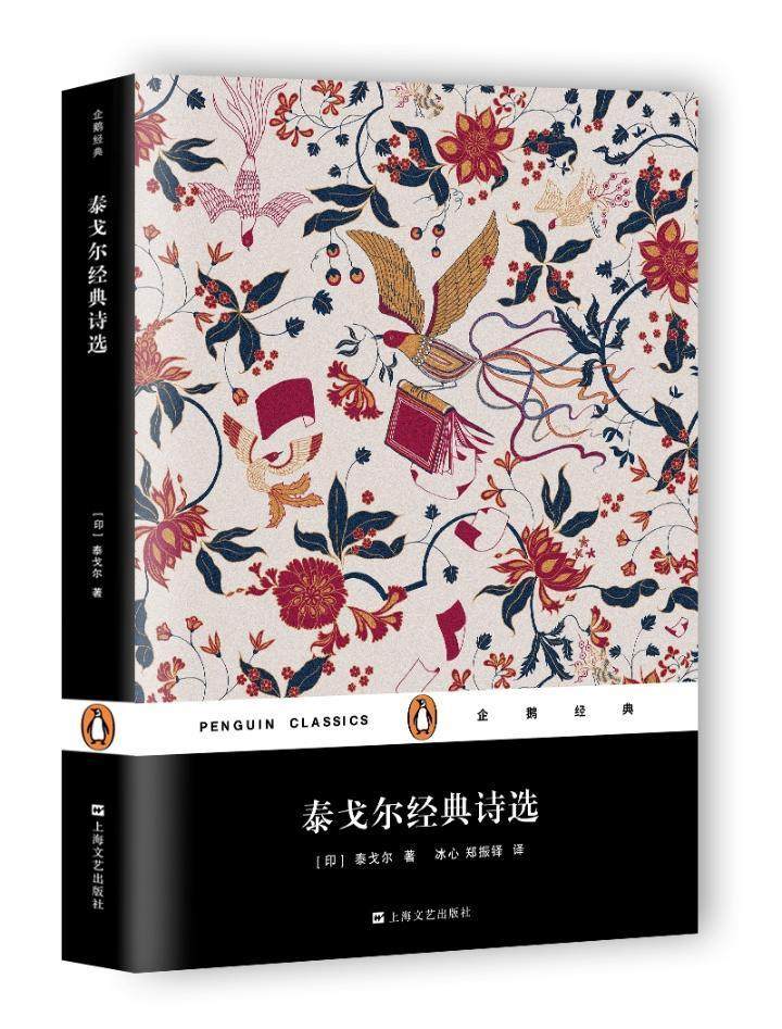 泰戈尔经典诗选泰戈尔冰心 诗集印度现代文学书籍