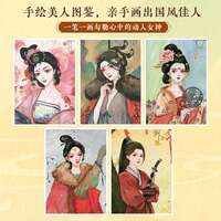 美人红妆(国风妆容造型设计与手绘图鉴)普通大众漫画人物画技法艺术书籍 thumbnail 2
