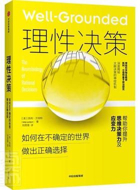 理决策:如何在不确定的世界做出正确的选择:the neurobiology of rational decis凯利·兰伯特普通大众心理学通俗读物社会科学书籍