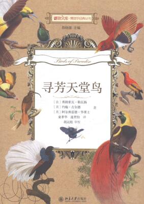 寻芳天堂鸟弗朗索瓦·勒瓦扬 雀形目介绍自然科学书籍