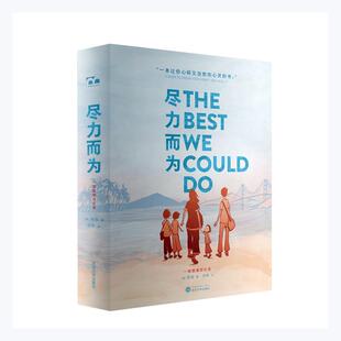 尽力而为：一部图像回忆录裴施普通大众漫画连环画美国现代艺术书籍