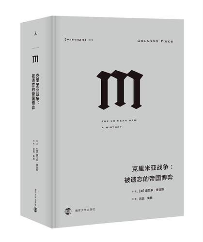 克里米亚战争:被遗忘的敝国博弈 书奥兰多·费吉斯 工业技术 书籍