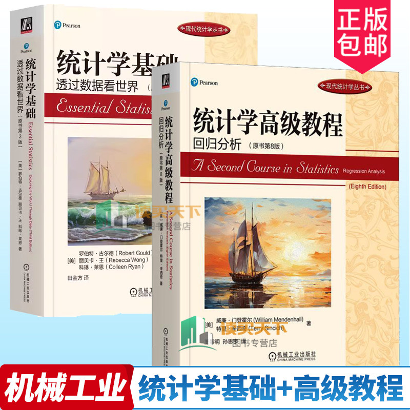 任选】 2册 统计学高级教程 回归分析 原书第8版+统计学基础 透过数据看世界 原书第3版 现代统计学丛书 机械工业出版社