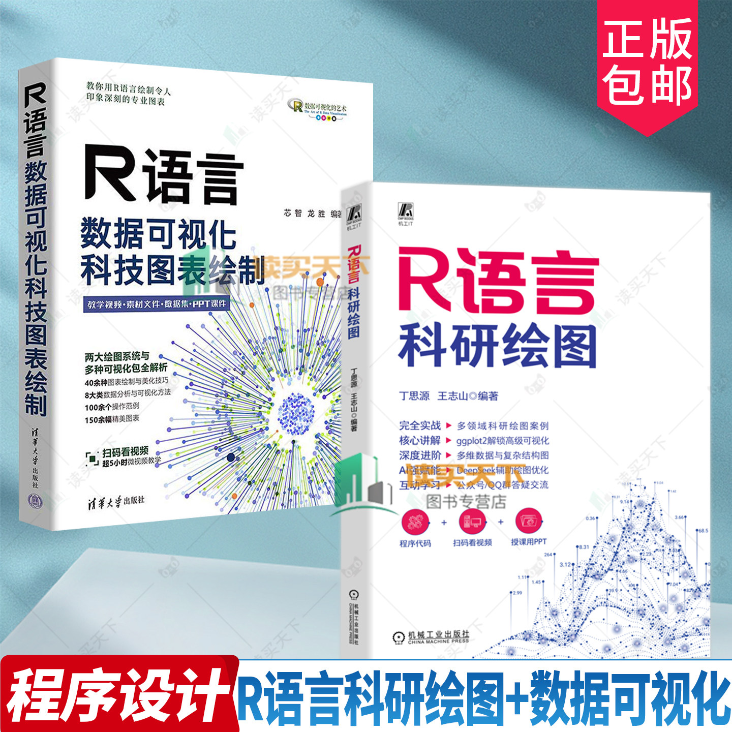 R语言科研绘图+ggplot2科技绘图 基于R语言的数据可视化 R语言数据可视化:科技图表绘制 统计图表学术图表科技绘图技巧数据书籍图片