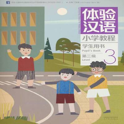 体验汉语小学教程:学生用书:三级:Pupil'ook:Level 39787040602548 丁安琪高等教育出版社外语 书籍