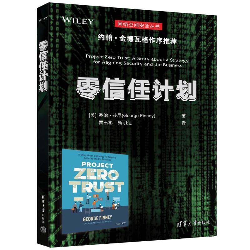 零信任计划乔治·芬尼  计算机与网络书籍