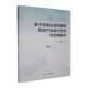 社图书 于超辽宁人民出版 书籍 旅游产品设计方法与应用研究9787205118044 基于在线生成内容