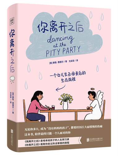 你离开之后(精)泰勒·费德尔大众泰勒·费德尔回忆录励志与成功书籍