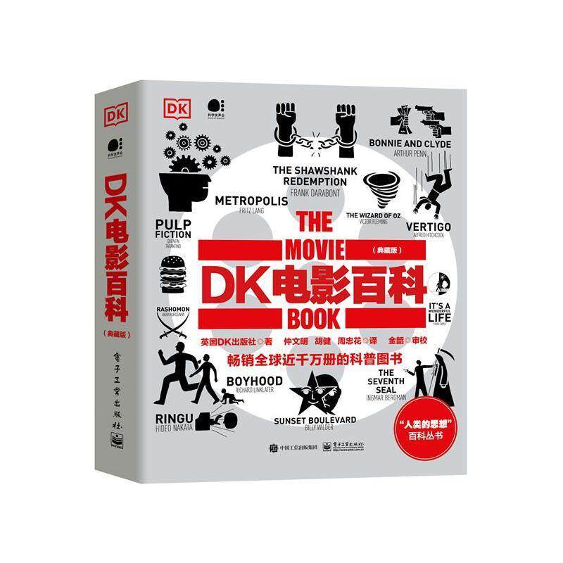 正版包邮 DK电影百科 典藏版全彩 英国出版社 电子工业出版社 9787121473098