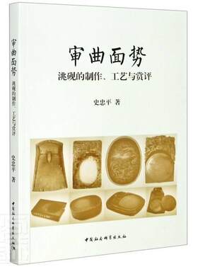 审曲面势——洮砚的制作、工艺与赏评史忠平普通大众石砚介绍甘肃工业技术书籍