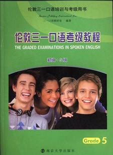 英语口语等级考试教材外语书籍 伦敦三一口语考级教程 5级 初级 Grade三一口语教研室