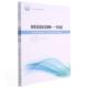 刘秀杰普通大众 雅思英语应试策略 全2册 套装 外语书籍 听说篇
