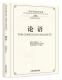 孔子 论语 英汉双语国学经典 精 英语汉语对照读物古籍国学书籍 理雅各英译本