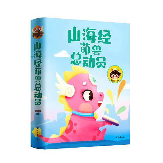 山海经萌动员嘎嘣豆 历史地理中国古代旅游地图书籍