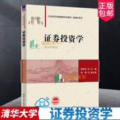 贾荣言 杨梅 清华大学出版 包邮 9787302625230 证券投资分析技术分析书 证券投资学 金融学系列 正版 21世纪经济管理新形态教材