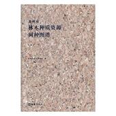 林业 农业 书籍 书苏州市农业委员会 苏州市林木种质资源树种图谱