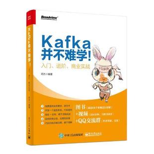Kafka并不难学!:入门、进阶、商业实战9787121352478 邓杰电子工业出版社计算机与网络分布式操作系统书籍