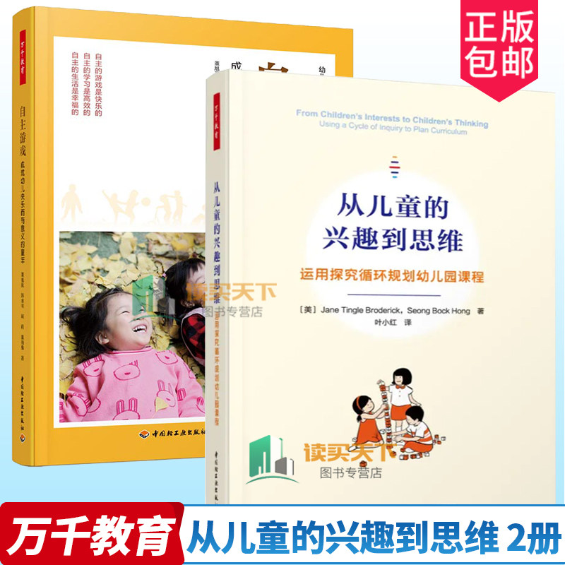 自主游戏+从儿童的兴趣到思维