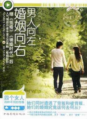 男人向左 婚姻向右半夏之恋 言情小说中国当代小说书籍