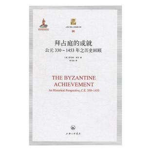 1453羅伯特·拜倫 成 公元 perspective historical 330 拜占庭 拜占庭帝國歷史歷史書籍 C.E. 300 1453年之歷史回顧