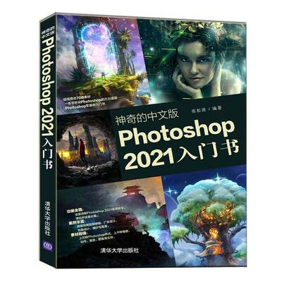 神奇的中文版Photoshop2021入门书张松波中职图像处理软件计算机与网络书籍