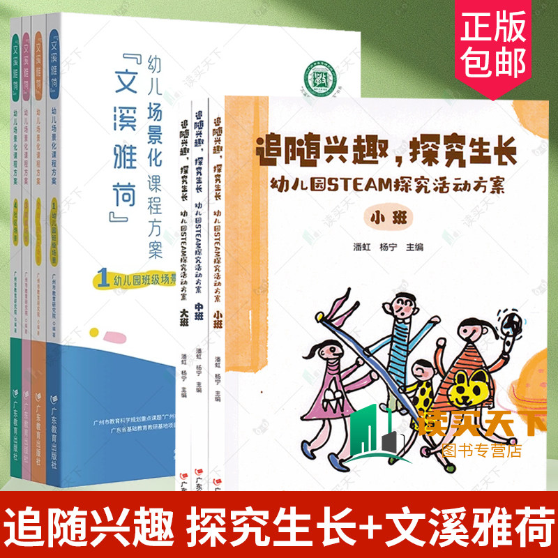 追随兴趣探究生长+文溪雅荷