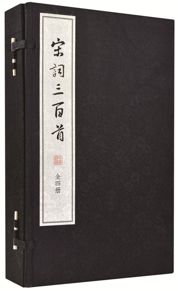 宋词三百首上彊村民 宋词注释古籍国学书籍