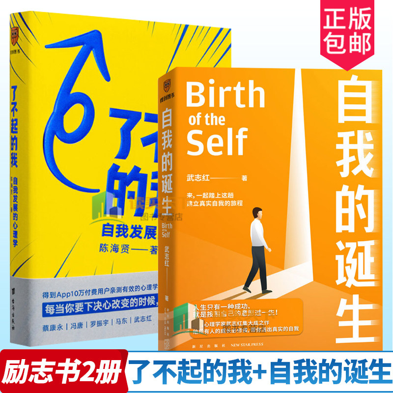 了不起的我+自我的诞生