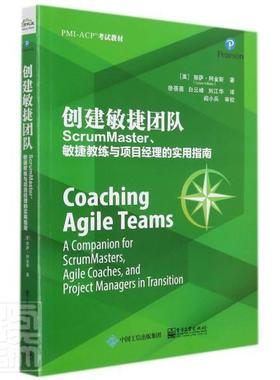创建敏捷团队:ScrumMaster、敏捷教练与项目经理的实用指南丽萨·阿金斯普通大众项目管理组织管理经济书籍