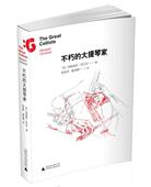 玛格丽特·坎贝尔 社 不朽 广西师范大学出版 艺术书籍 9787549553235 音乐 艺术 大提琴家 书籍 正版