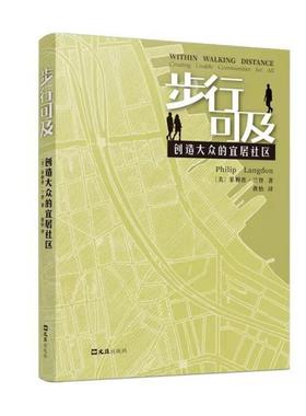 步行可及:创造大众的宜居社区:creating livable communities for all菲利普·兰登普通大众社区城市规划研究建筑书籍