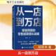 穿越周期 极限增长战略9787121515996 胡荣丰电子工业出版 从一店到万店 社图书 书籍