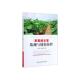 林业 社农业 书籍 王华弟中国农业科学技术出版 草莓病虫害监测与绿色防控9787511623713