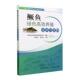 鳜鱼绿色养殖技术与实例梁旭方 林业书籍 农业