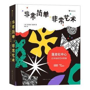 艺术思维拉法埃尔·加尼耶岁 简单 艺术 蓬皮杜中心打开你 艺术书籍