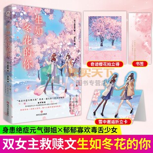 日 9787541164163 你 出品 酷威文化 凩轮音 得主凩轮音气奇幻校园小说重磅 电击小说大奖 日本 生如冬花 随书赠品