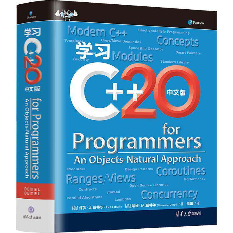 学习C++20:中文版:(美)哈维·M.戴特尔(Harvey M. Deitel)著9787302625438 保罗·戴特尔清华大学出版社计算机与网络 书籍