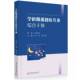 汪鸿 龚正涛 家庭训练技巧和方法书 正版 社 学龄期孤独症儿童综合干预 华中科技大学出版 9787568098052 包邮