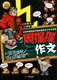 林长治 语文升级版 故事作品集中国当代中小学教辅书籍 Q版 周猩猩作文