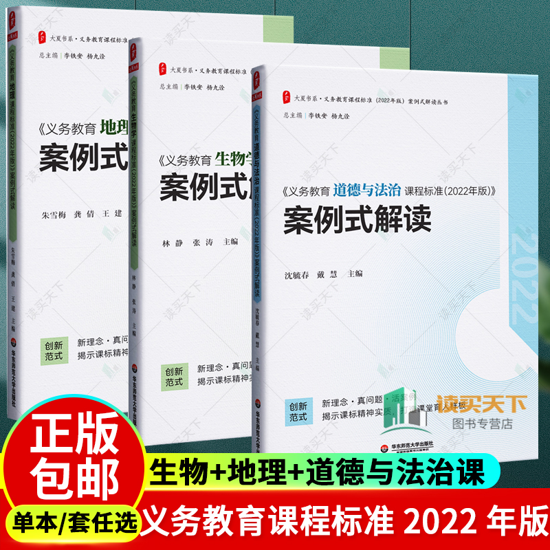 义务教育生物学+道德与法治+地理