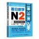 语法词汇轻松记 王雪 学习法 包邮 日语单词快速记忆口语表达教程书籍 日剧沉浸式 看日剧学N2 N2语法词汇 正版 告别死记硬背