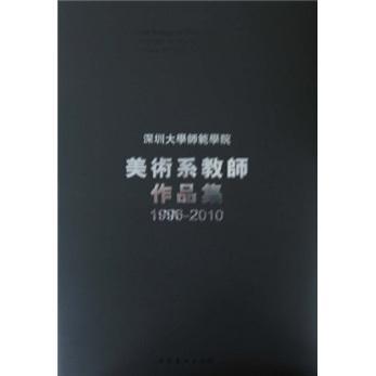 深圳大学师范学院美术系教师作品集 书 刘子建 9787503948411 艺术 书籍