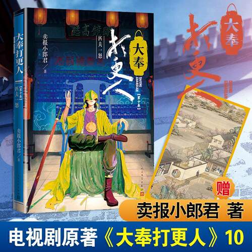 大奉打更人(10)-匹夫一怒卖报小郎君  小说书籍