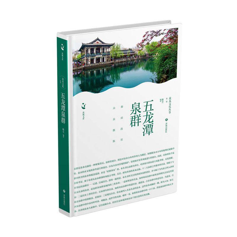 五龙潭泉群耿仝  旅游地图书籍