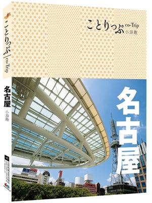 名古屋昭文社辑部普通大众旅游指南日本旅游地图书籍