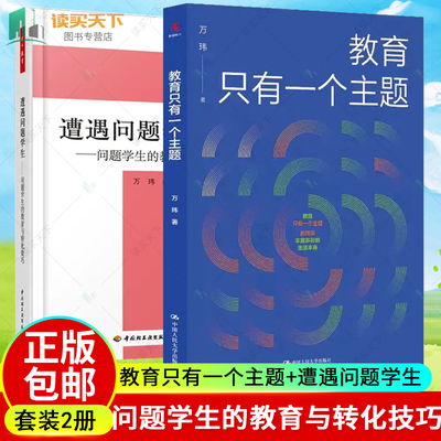 教育只有一个主题+遭遇问题学生