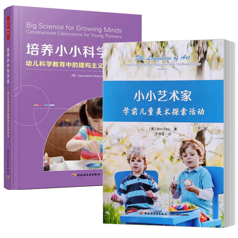 培养小小科学家2册书籍