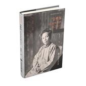 金雅妹 传记书籍 楼薇宁 走向世界 浙江女子