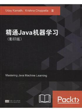 精通Java机器学书  9787564178642 计算机与网络 书籍
